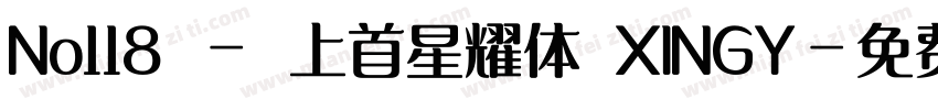 No118 - 上首星耀体 XINGY字体转换